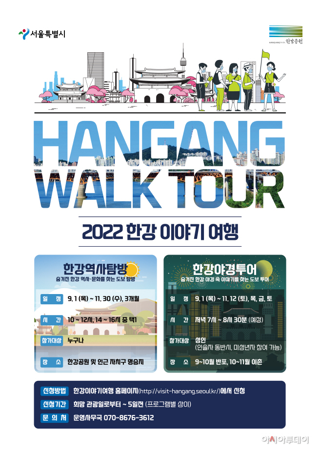 2022 한강이야기여행 포스터