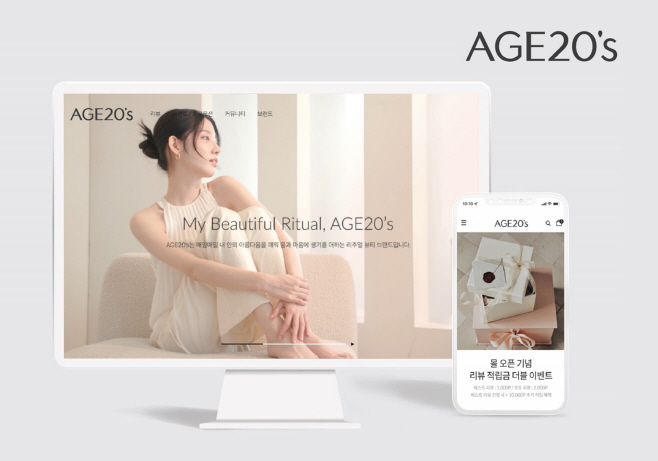 20220824_AGE 20’s, 온라인 플래그십 몰 오픈 (1)