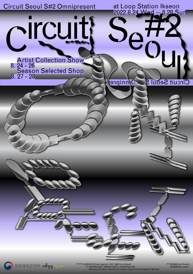 1_’써킷 서울(Circuit Seoul)’ 포스터