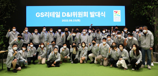 GS리테일 D&I위원회 발대식 단체사진