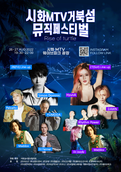 사본(3) - 시화MTV거북섬 뮤직페스티벌 포스터