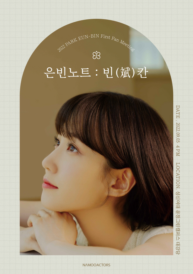 박은빈
