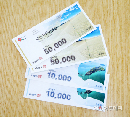 태안군, 태안사랑상품권 5만 원 권 발행