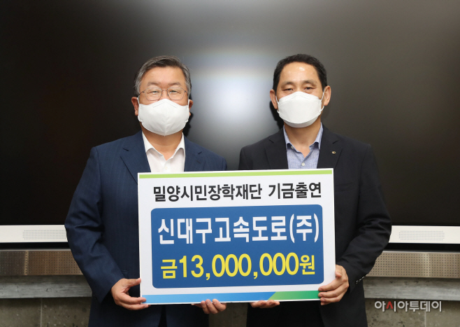 고속도로(주) 밀양시민장학재단에 장학기금 출연