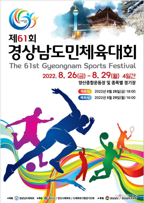 경남도민체전