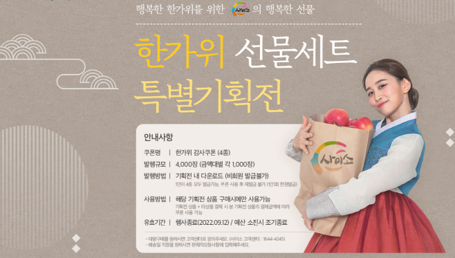 (6-2)한가위_선물세트기획전