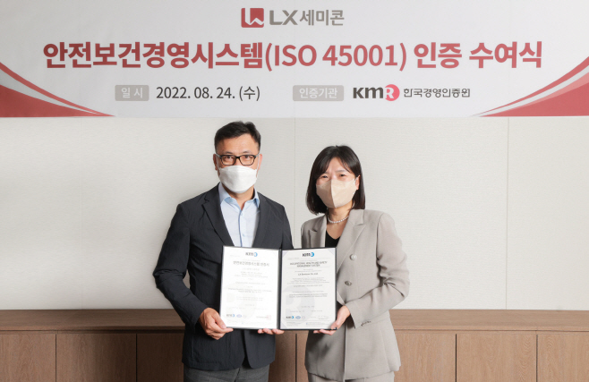 LX세미콘, 안전보건경영시스템 국제 인증 획득