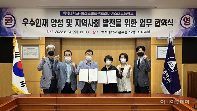 지역혁신센터-아산스마트팩토리마이스터고MOU체결