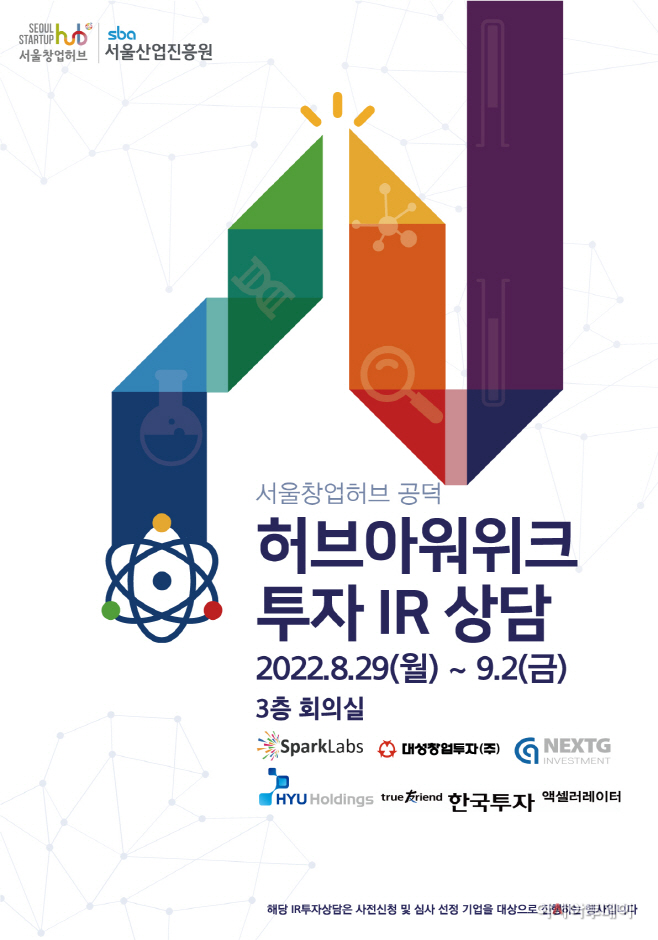 서울창업허브아워위크(수정)