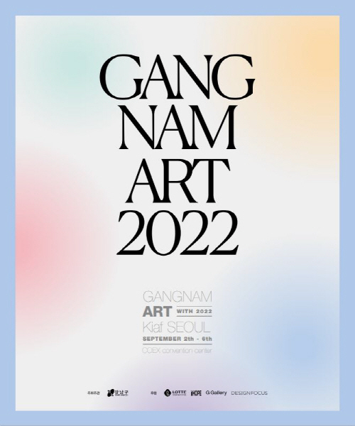 사본 -강남아트 2022 포스터