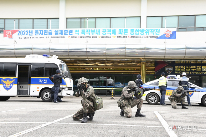 김천시, 2022 을지연습 민관군경 합동 실제훈련 실시