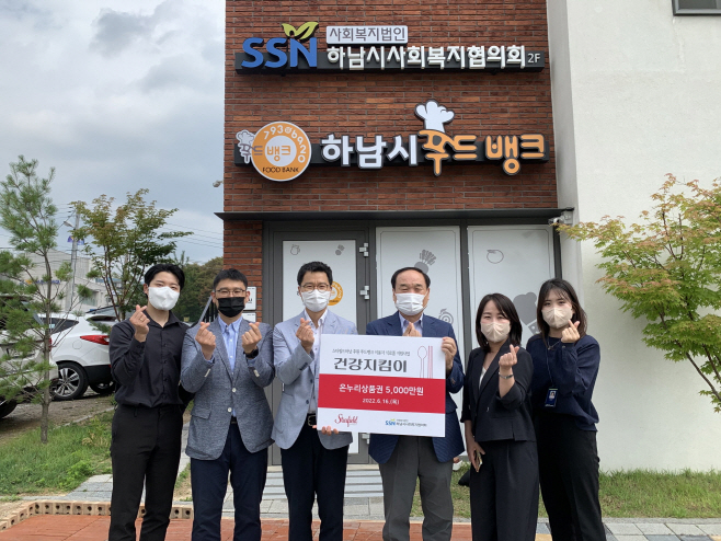 하남시푸드뱅크