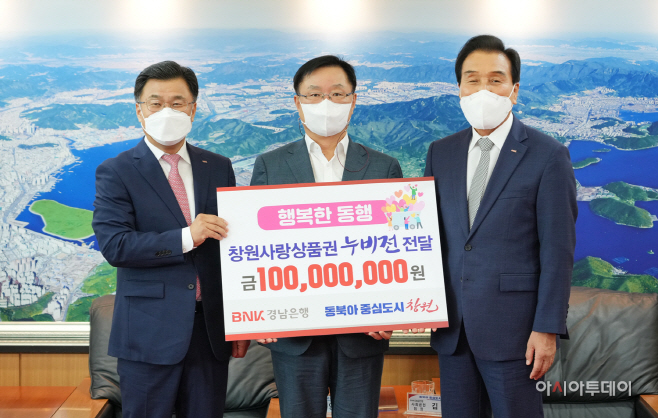 창원사랑상품권 1억원 기탁