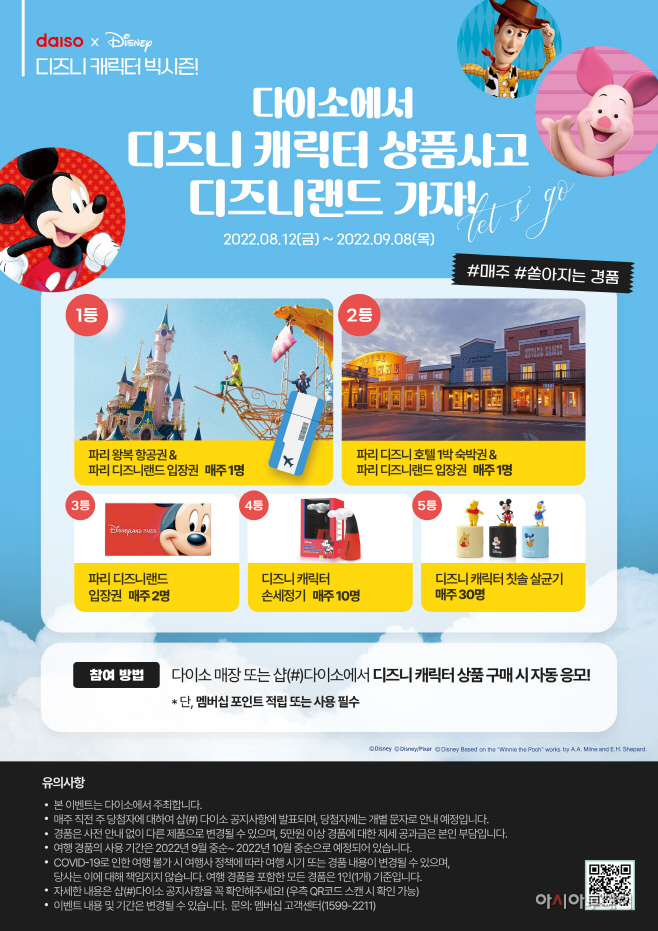 사진_(주)아성다이소