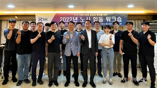 에스알 상생 노사관계 워크숍
