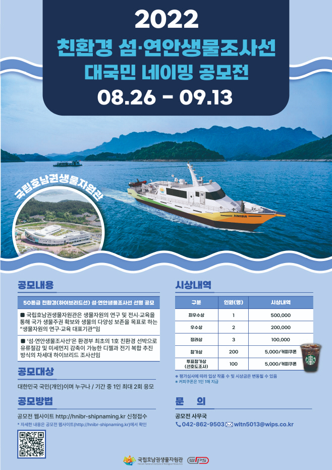 호남권생물자원관