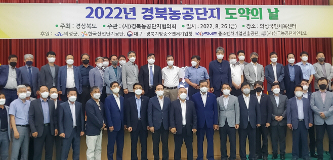 (6-1)경북농공단지_도약의_날_(4)