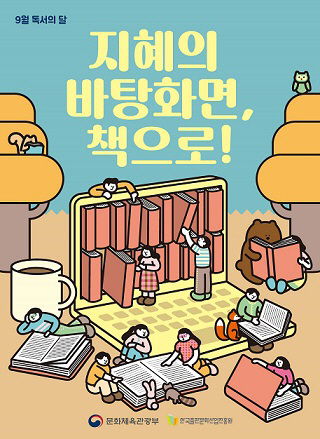 한밭도서관, 9월 독서의 달 프로그램