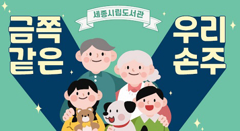 금쪽같은우리손주