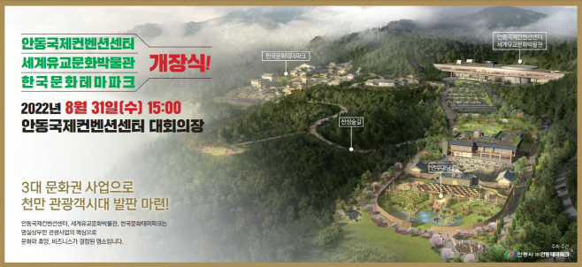 3대문화권 개장식