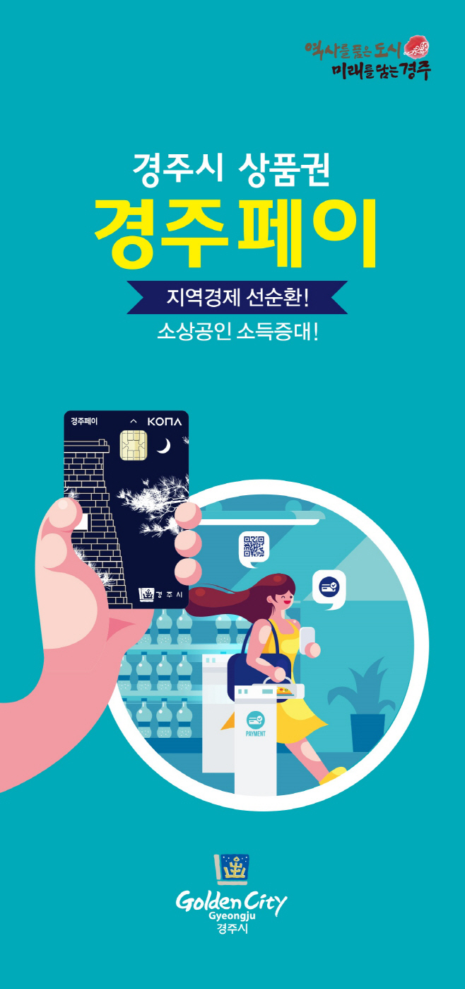 경주페이(최종)