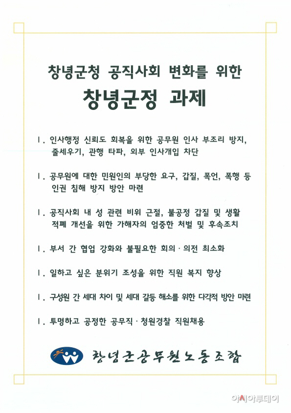 창녕군노조 김부영 창녕군수에 군정 7대 과제 전달(3)