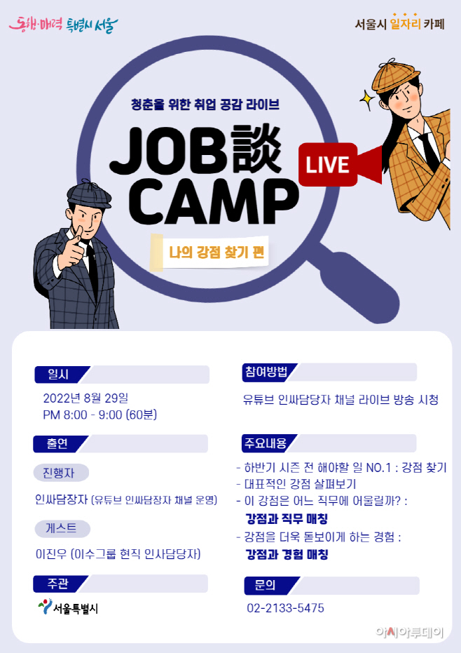 (최종)8월+라이브+특강+포스터