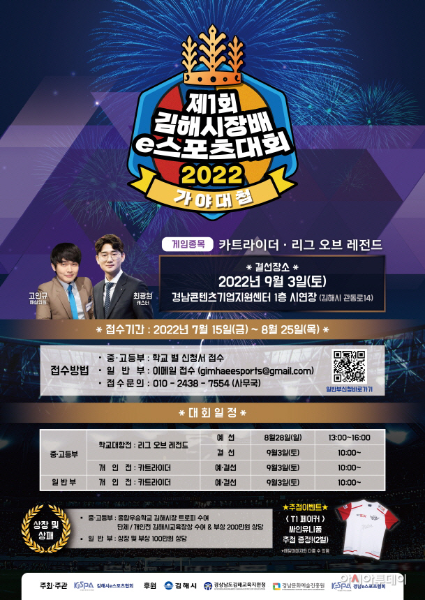 김해 이스포츠