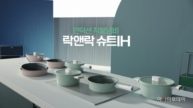 [락앤락 사진자료] 락앤락