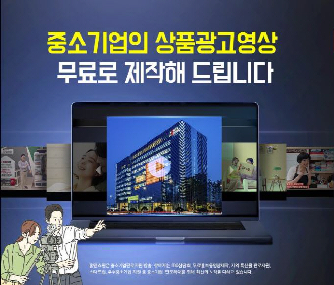 중소기업 홍보방송
