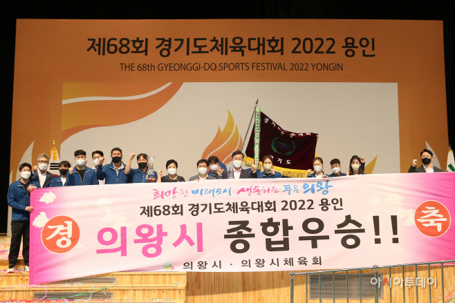 의왕시체육회