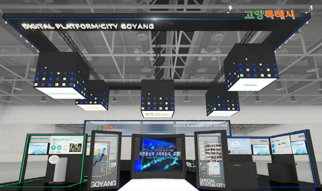 월드스마트시티 엑스포에 스마트시티 전시관을 운영하는 고양시