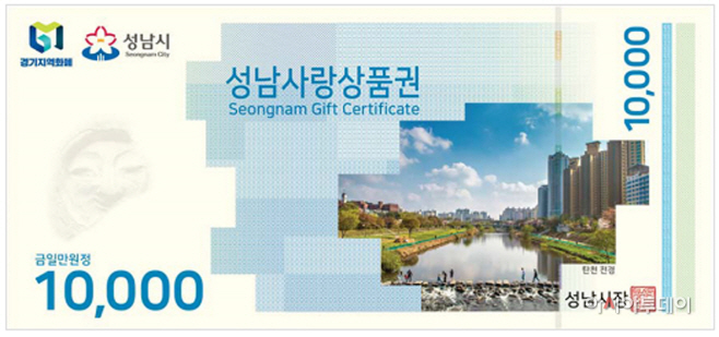 상권지원과-성남사랑상품권 1만원권