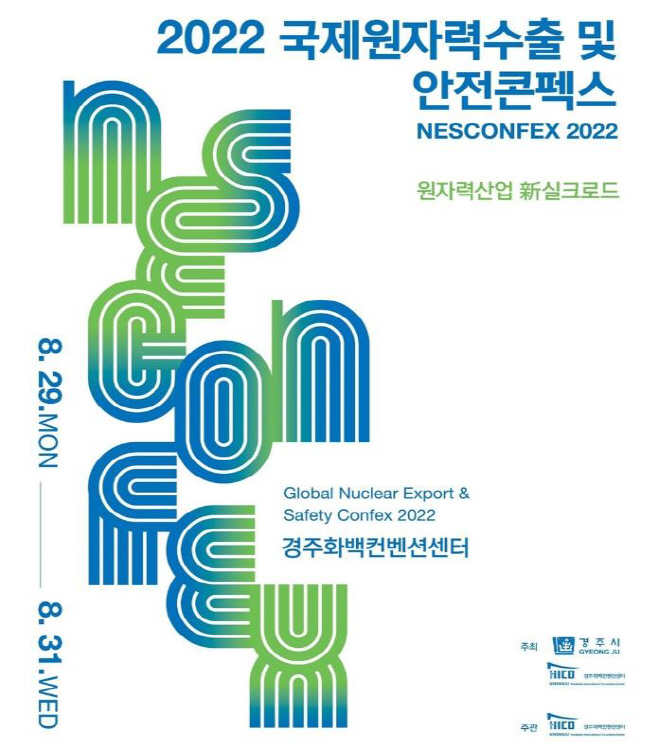 (3-1)2022_국제원자력수출_및_안전콘펙스
