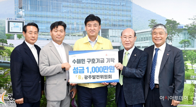 광주시