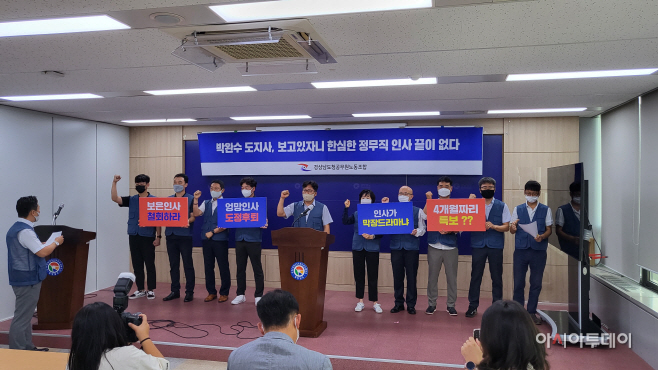 공무원 노조