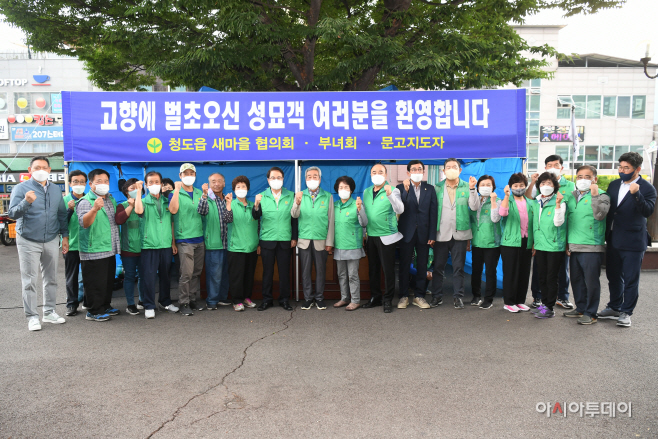 청도새마을3단체 벌초객맞이 봉사활동