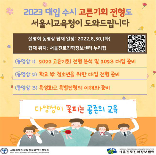 고른기회