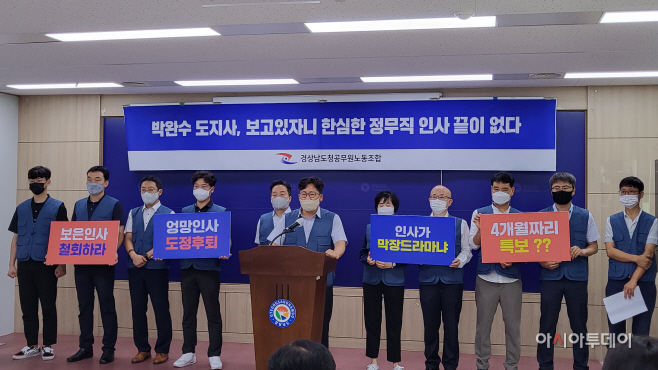 공노조 불만
