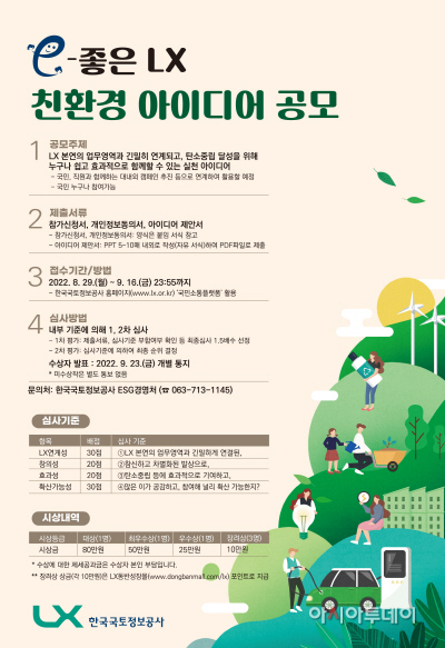 친환경 아이디어 공모전 포스터