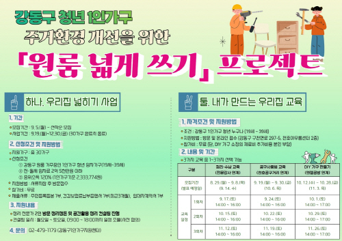 사본 -원룸 넓게쓰기 포스터