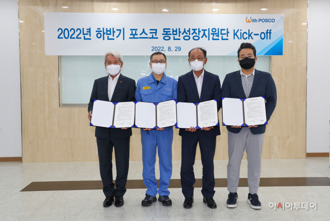 2022 하반기 포스코 동반성장지원단 킥오프