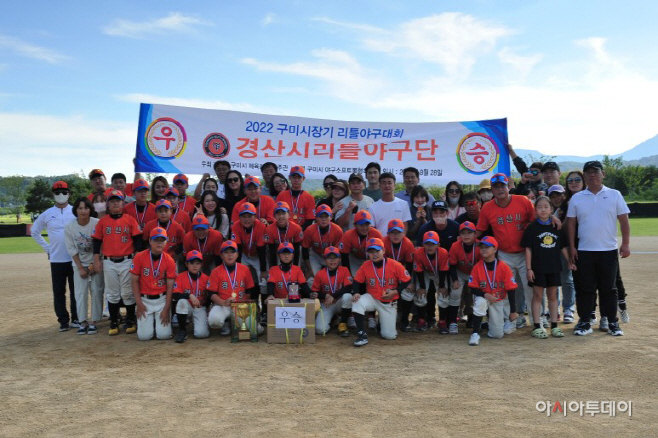경산시- 경산 리틀야구단, 2022 구미시장기 리틀야구대회서 우