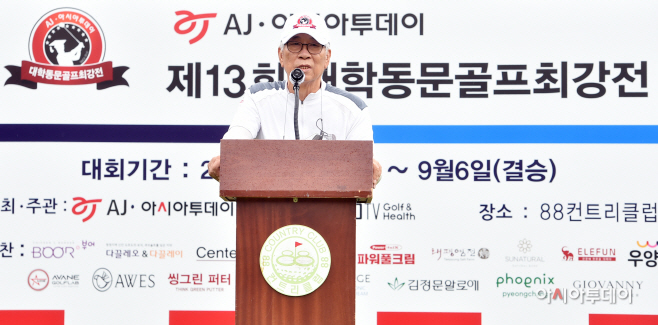 제13회 대학동문 골프대회
