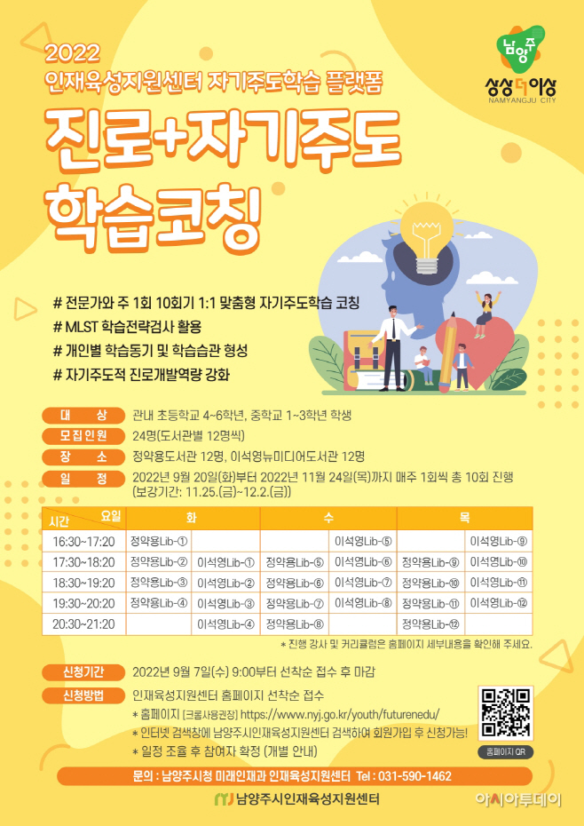 남양주시, 청소년을 위한 ‘진로+자기주도학습코칭