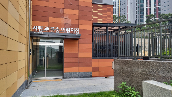 시립어린이집