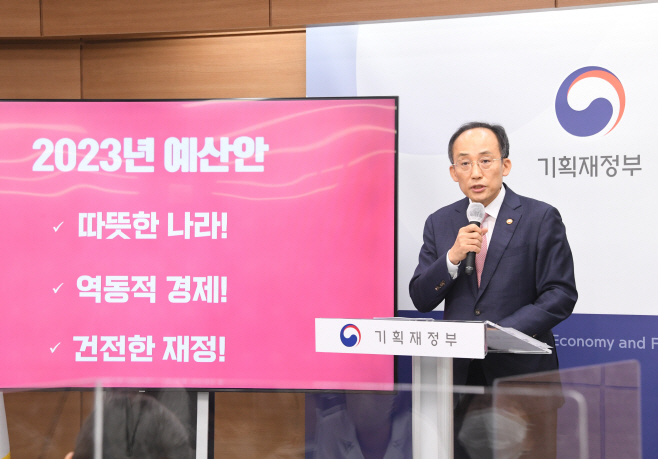 추경호 예산안 브리핑