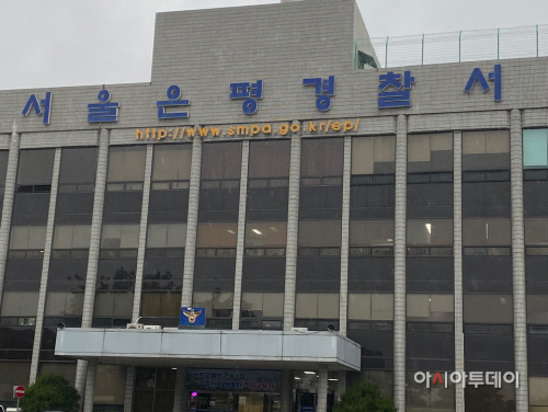 은평경찰서 (2)