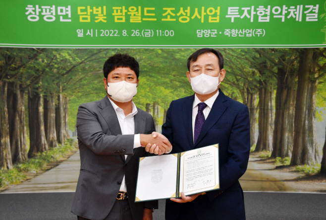 창평면 담빛 팜월드 조성사업 투자협약체결2