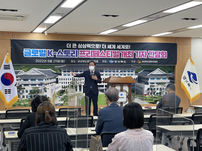 (4)글로벌_k-스토리_프리페스티벌_브리핑